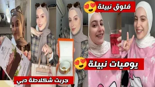 جديد نبيلة الجزائرية فلوق نبيلة يوميات نبيلة الجزائر اكسبلور تيك توك ضحك تشبع ضحك Nabila Dz 