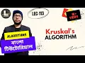 Kruskal s Algorithm Bangla Tutorial Lecturelia
