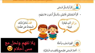 الصف الثالث اللغة العربية الوحدة الرابعة حل تدريبات بنك من نوع خاص المنهاج الجديد 