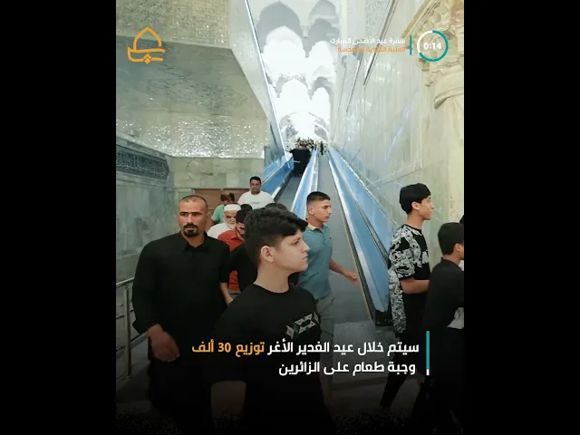 ⁣من بركات المولى أمير المؤمنين(ع) .. سفرة بعيد الأضحى المبارك لـ(3000) زائر