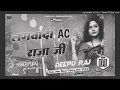 Download Lagu DJ Deepu raj Azamgarh no.1 DJ song jhan jhan Bass mix 2022 lagvadiGharvameACrajaji samar