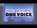 Download Lagu [Tada Koe Hitotsu] ONE VOICE - Rokudenashi |Lyrics \u0026 Terjemahan Indonesia| [Satu Suara]