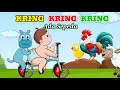 Download Lagu Lagu Anak Populer - Kring Kring Ada Sepeda, Disini Senang dan Lainnya - Kompilasi Lagu Anak Populer