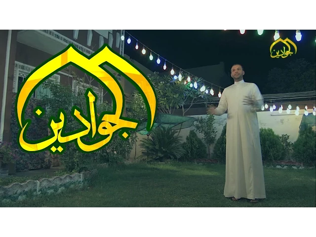⁣كليب يا غافر الذنب