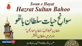 Kalaam Sultan Bahoo Part 7 By Hakeem Shammas Ul Haq