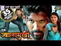 Lagu एक ज्वालामुखी - Ek Jwala Mukhi | 2018 साउथ इंडियन हिंदी डब्ड़ फ़ुल एचडी मूवी | अल्लू अर्जुन | हंसिका.