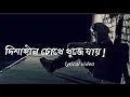 Lagu এ শহর বড় অচেনা | Dishahin Chokhe Khuje Jai | Manomay Bhattacharya | Lyrical video | Bangla Song