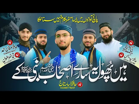 Download MP3 Hain Phool Yeh Sare Ashab E Nabi Ke | SUPERHIT NAZAM | Haider | Usama| Irfan| Ikram | Ahmar | YS Pro