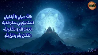 جاءتك عينا   الحمدلله والشكرلله   جديد   مديح نبوي مولد ذكر مدح   اوتار هادئه دندنها