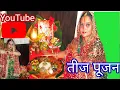 Download Lagu हरतालिका तीज स्पेशल पूजन  hatalika tij speshal pujan in Ranju ji