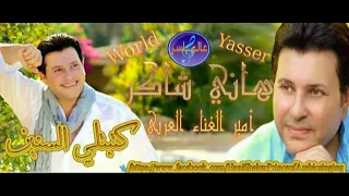 كتبتلي السنين هاني شاكر HaniShaker  كتبتلي السنين هاني شاكر HaniShaker