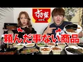 Lagu すき家で普段だったら絶対頼まないもの大食いしてみたwww