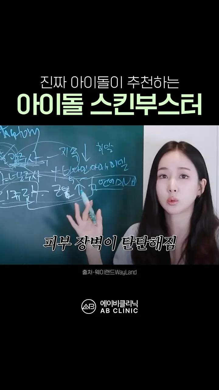 아이돌이 찐추천하는 스킨부스터