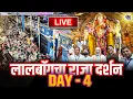 Download Lagu Lalbaugcha Raja 2025 Day 4 Live | Lalbaugcha Raja Aarti | Lalbaugcha Raja Live Darshan