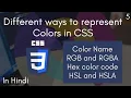 Colors rgb rgba hex hsl hsls in CSS in Hindi - CSS Tutorial