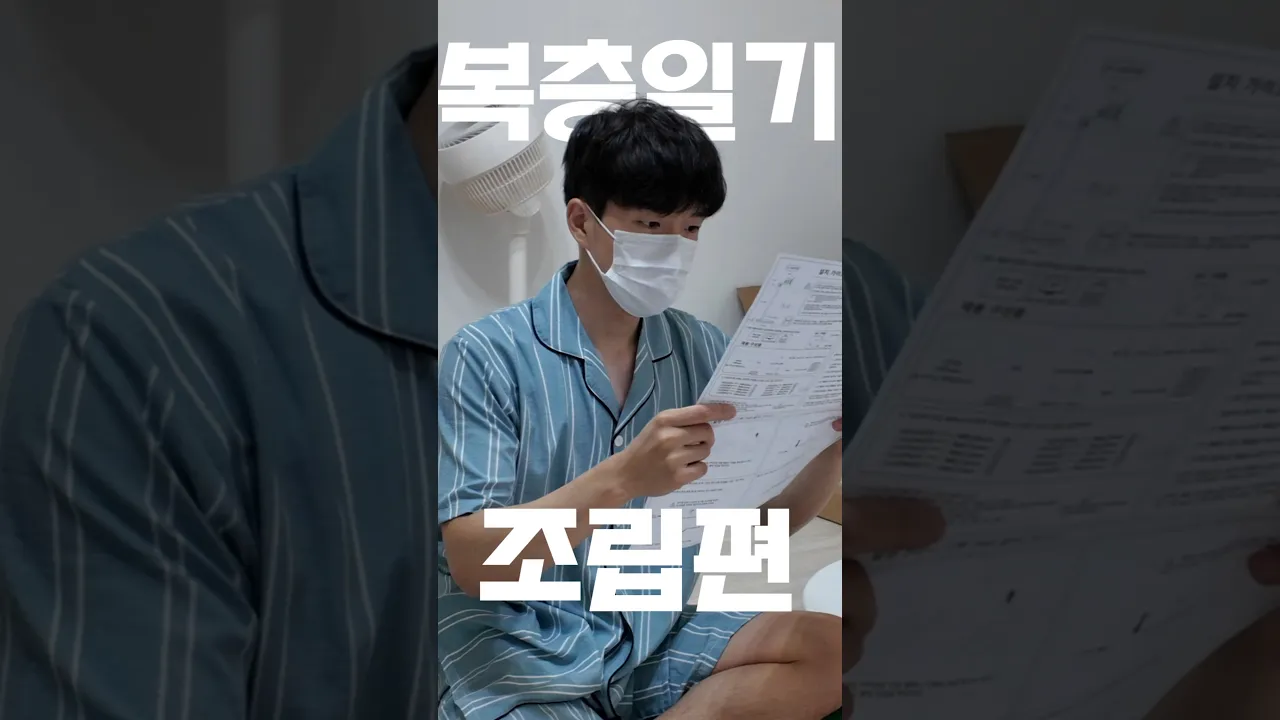 복층일기 - 조립편