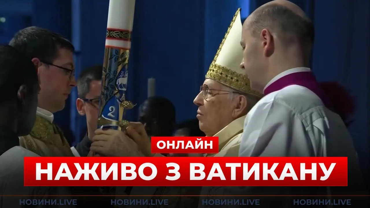 Пасхальные служения в Ватикане — прямой эфир
