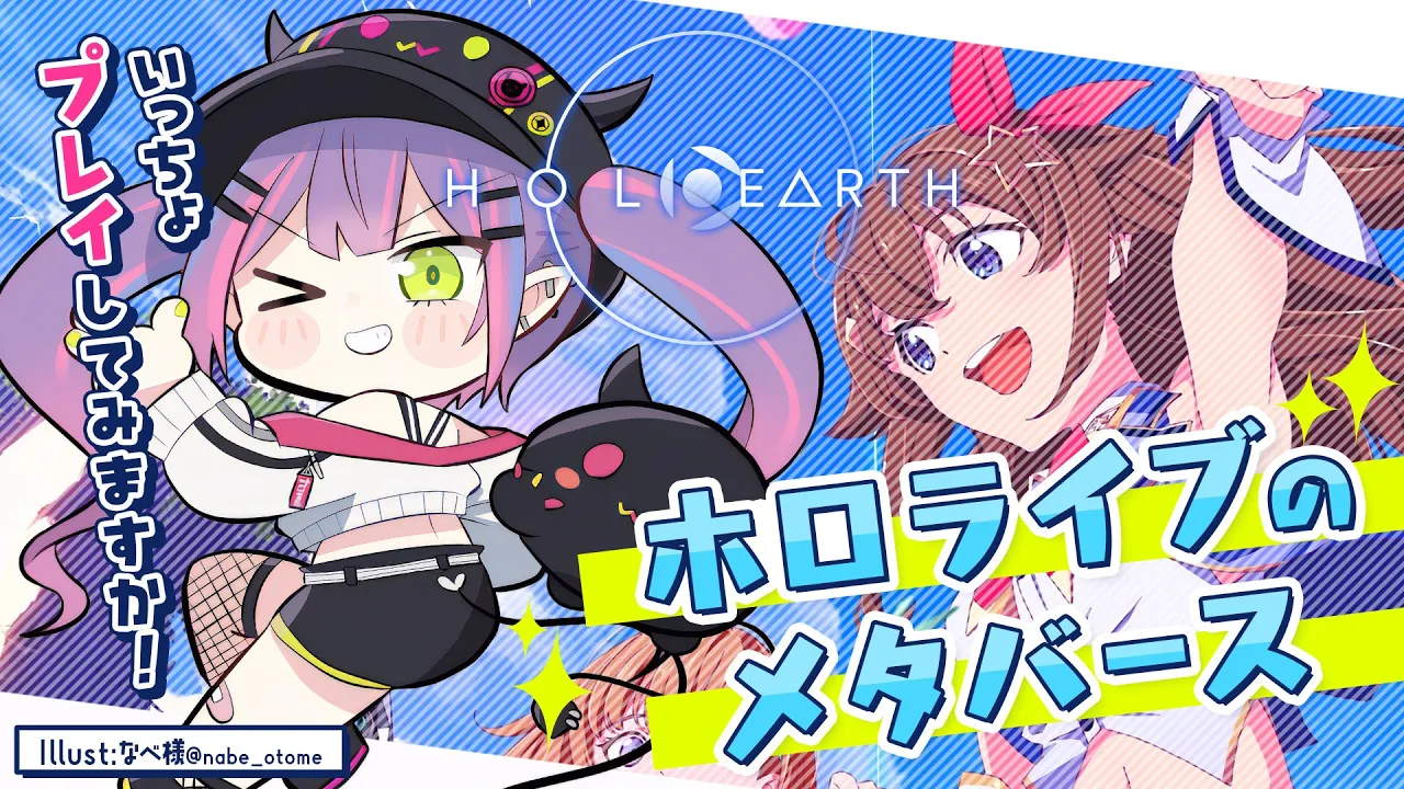 【#ホロアース】トワ様がホロアースを調査しようではないか！！✨【常闇トワ/ホロライブ】