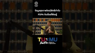 PDPA คืออะไร และทำไมในวงการแพทย์จึงสามารถเก็บข้อมูลผู้ป่วยได้โดยไม่ต้องขอความยินยอมก่อน