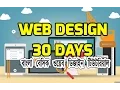 7 Float css Web Designe Bangla Tutorial