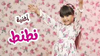 كليب   نطنط   ريتال العبدلله                دندنها