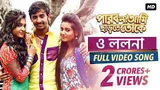 Download O Lolona| Full Video Song | পারবো না আমি ছাড়তে তোকে | Bonny | Koushani | Raj Chakraborty | SVF MP3