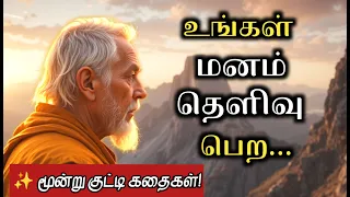 a life changing stories zen motivational story in tamil tamil audio book