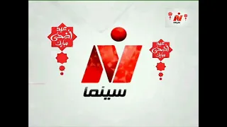 فاصل فيلم حارة برجوان قناة نايل سينما في عيد اضحى مبارك 2017 