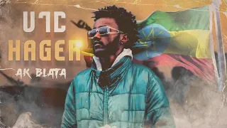 MOB Ak Blata HAGER ሀገር New Ethiopian Music 2025 Official Visualizer 