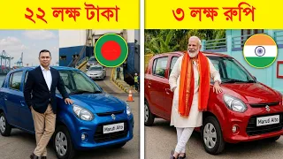 বাংলাদেশে গাড়ির দাম এত বেশি কেন..? 😱 || Why Cars Are So Expensive In Bangladesh