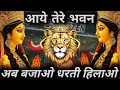 Download Lagu O Aaye Tere Bhawan De De Apni Saran Dj Sarzen 💯 Sound Check 💥 Nauratri Dj Song 💯 Dj Raju Manikpur