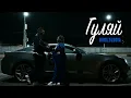 Download Lagu MIROLYBOVA - Гуляй (Official Video)