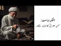 Download Lagu Nidamat Kay Ansoo: Hazrat Hasan Basri