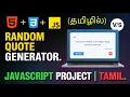 Random Quote Generator JavaScript Beginner Projects Tamil Html CSS JS Projects Tamil