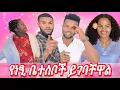 Lagu ለነፂ እና ለቤተሰቦቿ ይገባቸዋል ❤️❤️❤️