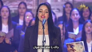 ترنيمة  جالك يا مصر زمان هربان    كورال إيبارشية دير المحرق   عيد دخول السيد المسيح أرض مصر   ٢٠٢٦م دندنها