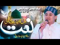 Download Lagu Ek Aisi Tamanna Ab Seene Hain | Yad e Mustafa | Hafiz Abdul Hassani New Naat 2025