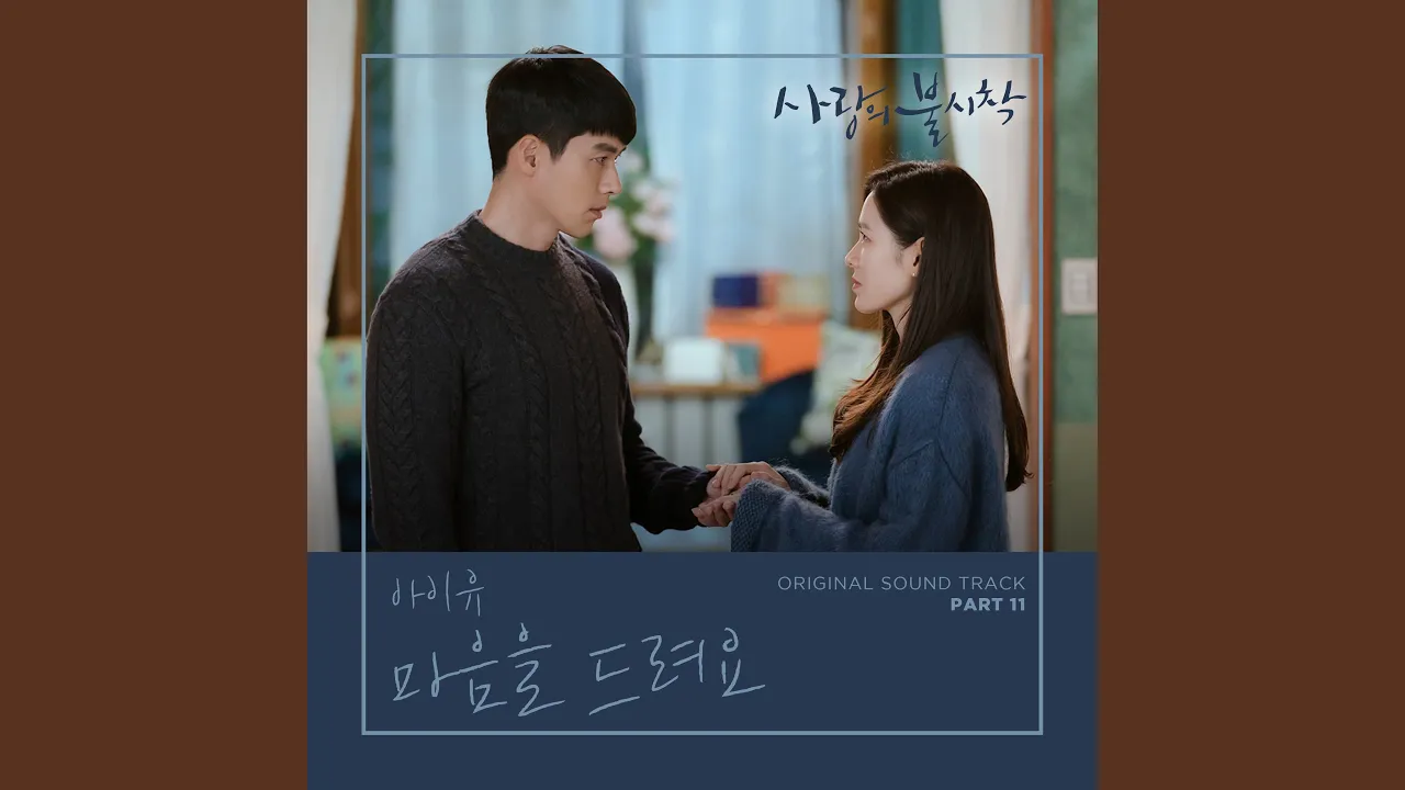 Give You My Heart (마음을 드려요)