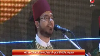 ابتهالات فرقة الرضوان المرعشلي السورية بالنادى الاهلى 