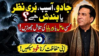 Signs of Black Magic, Bandish & Evil Eye | Break It Yourself at Home | Astrologer Syed Haider Jafri