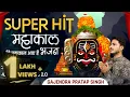 Download Lagu Mahakal Bhajans | Gajendra Pratap Singh | Mere Mahakal | Ujjain Ke Raja | Humare Sath Bholenath |