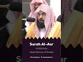 Download Lagu Surah Al-Asr | Amazing Quran recitation by Abdul Rahman Al-Sudais #quran #islamic #trending #arabic