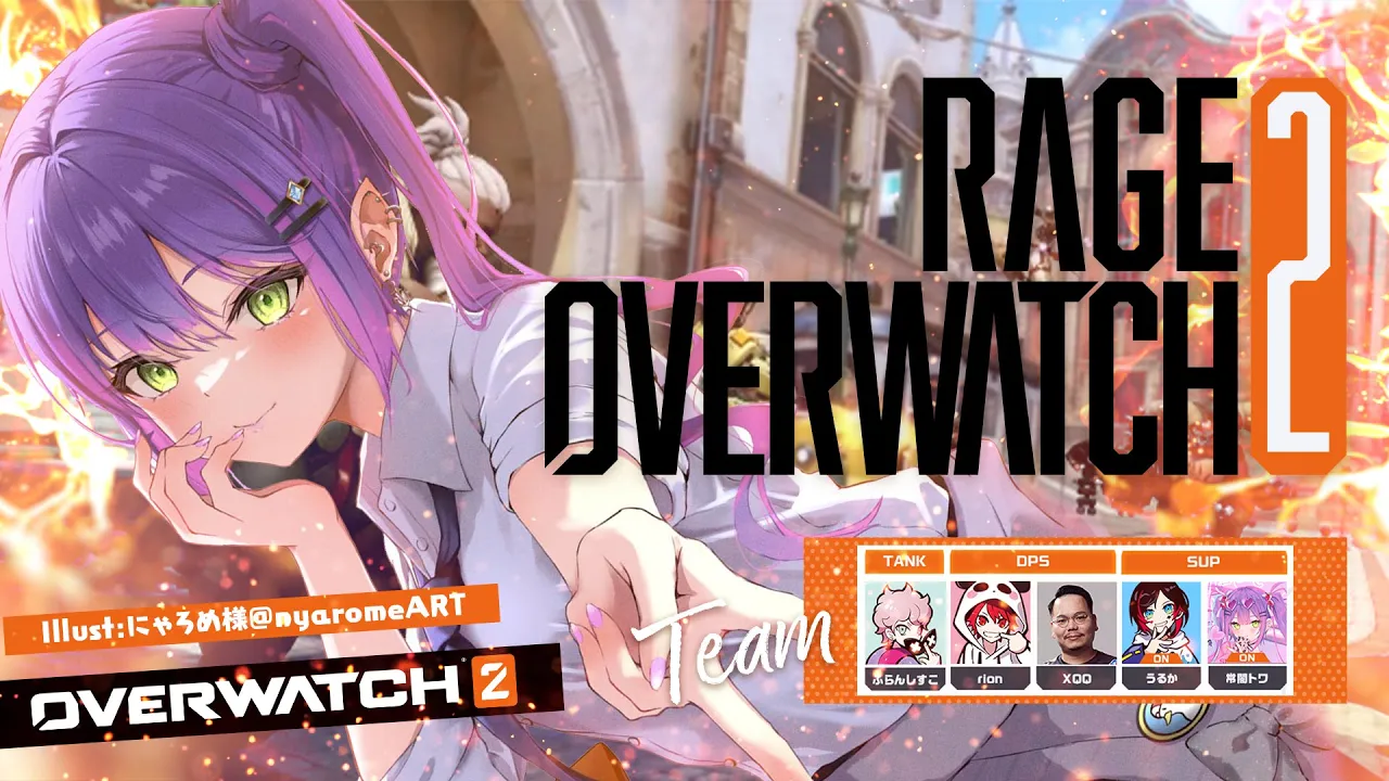 【 RAGE OVERWATCH 2 】?SUPER STREAMERS MATCH 第一試合【常闇トワ/ホロライブ】