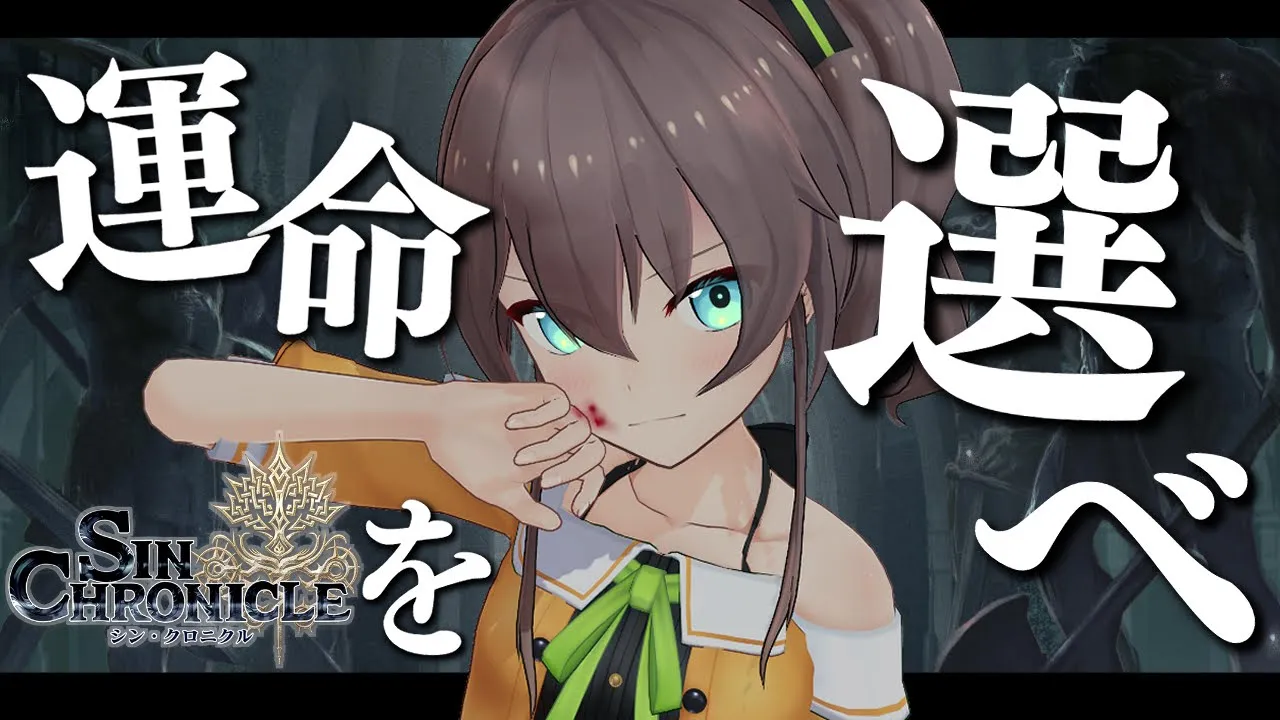 【#ホロとシンクロ】自分だけの運命を切り開け――【ホロライブ/夏色まつり】