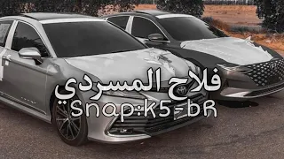 فلاح المسردي   يا هجوسي   الليالي الموجعه كلها جتني سوا   سود الله وجه من كان فالفرقا عميل   بطيء دندنها