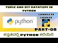 kannada - Tuple and set datatype in python python complete course by script kiddie