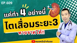 ทำไมการดื่มน้ำให้เพียงพอนั้นจึงสำคัญต่อคนที่มีไตระยะ 3