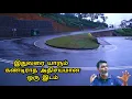 Download Lagu இதுவரை யாரும் கண்டிராத ஒரு அதிசயமான இடம்| very beautiful nature Tika Bro