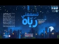 تسمعني رباه #عمار صرصر - إيقاع  | Percussion Version