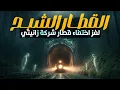 Channel